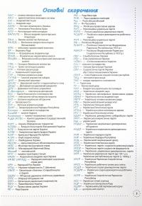 Книга Готуємось до ЗНО. Історія України. Візуалізований посібник — Наталия Морозова, Наталия Харкивская, Яни Эгве #5