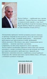 Книга Тест на каяття — Халиль Свейлех #2