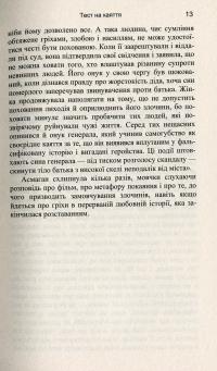 Книга Тест на каяття — Халиль Свейлех #13