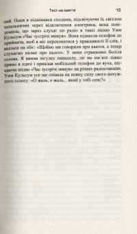 Книга Тест на каяття — Халиль Свейлех #15