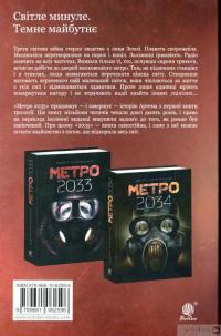 Книга Метро 2035 — Дмитрий Глуховский #2