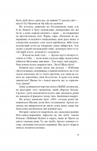 Книга Метро 2035 — Дмитрий Глуховский #9