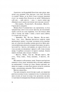 Книга Метро 2035 — Дмитрий Глуховский #12