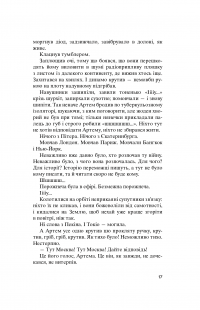 Книга Метро 2035 — Дмитрий Глуховский #15