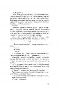 Книга Метро 2035 — Дмитрий Глуховский #17