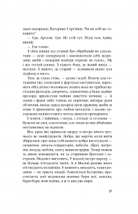 Книга Метро 2035 — Дмитрий Глуховский #25