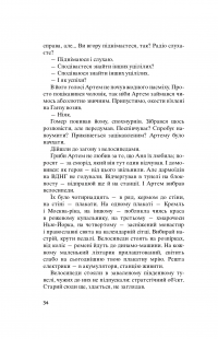 Книга Метро 2035 — Дмитрий Глуховский #32