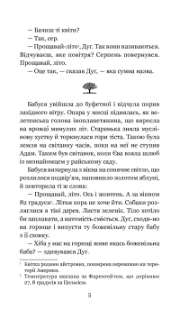 Книга Дилогія. Кульбабове вино. Прощавай, літо — Рэй Брэдбери #13