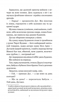 Книга Дилогія. Кульбабове вино. Прощавай, літо — Рэй Брэдбери #15