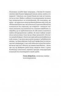 Книга Для стосунків потрібні двоє — Владимир Станчишин #5