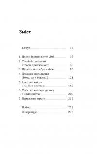Книга Для стосунків потрібні двоє — Владимир Станчишин #6