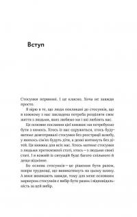 Книга Для стосунків потрібні двоє — Владимир Станчишин #7