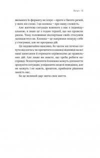 Книга Для стосунків потрібні двоє — Владимир Станчишин #9