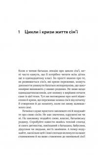 Книга Для стосунків потрібні двоє — Владимир Станчишин #10