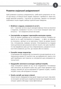 Книга 12 soft skills 21 століття. Коуч-книжка для натхнення і розвитку. Збірник самарі + аудіокнижка #15