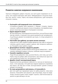 Книга 12 soft skills 21 століття. Коуч-книжка для натхнення і розвитку. Збірник самарі + аудіокнижка #16
