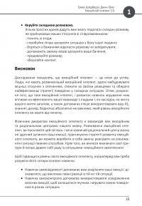 Книга 12 soft skills 21 століття. Коуч-книжка для натхнення і розвитку. Збірник самарі + аудіокнижка #17