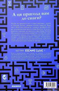 Книга Escape Game. Храм Пікселя — Алекси Мороз #2