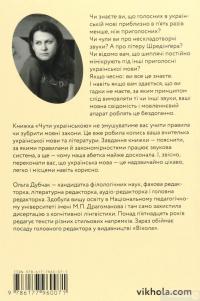 Книга Чути українською — Ольга Дубчак #2