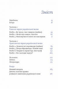 Книга Чути українською — Ольга Дубчак #8