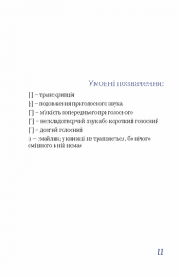 Книга Чути українською — Ольга Дубчак #9