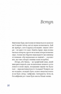 Книга Чути українською — Ольга Дубчак #13