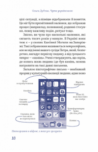 Книга Чути українською — Ольга Дубчак #15