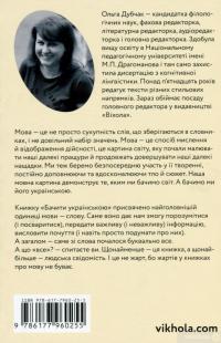 Книга Бачити українською — Ольга Дубчак #2
