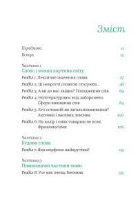 Книга Бачити українською — Ольга Дубчак #5