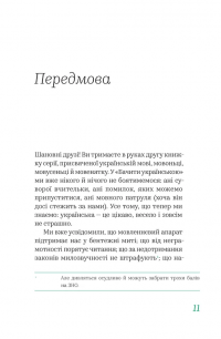 Книга Бачити українською — Ольга Дубчак #8