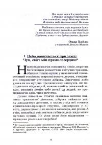 Книга Вельми химерні вакації, що укинулися Тимкові одного годинного літа — Голександр Шепеленко #3