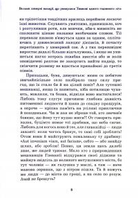 Книга Вельми химерні вакації, що укинулися Тимкові одного годинного літа — Голександр Шепеленко #7