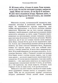 Книга Вельми химерні вакації, що укинулися Тимкові одного годинного літа — Голександр Шепеленко #8