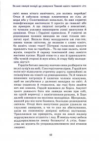 Книга Вельми химерні вакації, що укинулися Тимкові одного годинного літа — Голександр Шепеленко #11