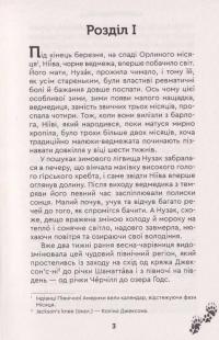 Книга Кочовики півночі — Джеймс Оливер Кервуд #3