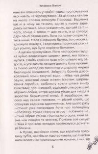 Книга Кочовики півночі — Джеймс Оливер Кервуд #5