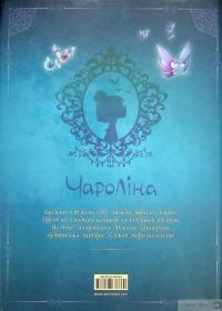 Книга Чароліна. Том 1. Колись я стану фантастикологинею! — Сильвия Дуэ, Паола Антиста #3