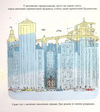 Книга Зук. Том 6. Зук та її друг Ноно — Серж Блок #4
