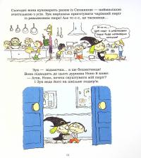 Книга Зук. Том 6. Зук та її друг Ноно — Серж Блок #11