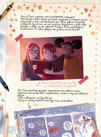 Книга Щоденники Вишеньки. Том 4. Богиня без обличчя — Жорис Шамблен, Орели Нейре #7