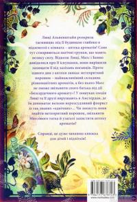 Книга Аптека ароматів. Том 2. Загадка чорної квітки — Анна Руэ #2