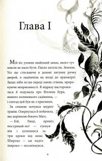 Книга Аптека ароматів. Том 2. Загадка чорної квітки — Анна Руэ #7