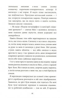 Книга Аптека ароматів. Том 2. Загадка чорної квітки — Анна Руэ #8