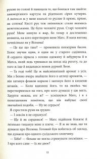 Книга Аптека ароматів. Том 2. Загадка чорної квітки — Анна Руэ #9