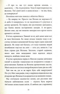 Книга Аптека ароматів. Том 2. Загадка чорної квітки — Анна Руэ #11