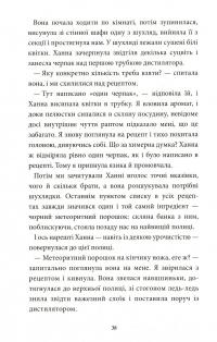 Книга Аптека ароматів. Том 2. Загадка чорної квітки — Анна Руэ #12