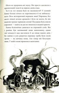 Книга Аптека ароматів. Том 2. Загадка чорної квітки — Анна Руэ #13