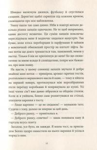 Книга Аптека ароматів. Таємниця старовинних флаконів — Анна Руэ #11