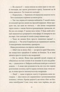 Книга Аптека ароматів. Таємниця старовинних флаконів — Анна Руэ #12