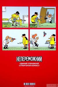 Книга Непереможний. Том 1. Справедливість і свіжі овочі — Паскаль Жусселен #3